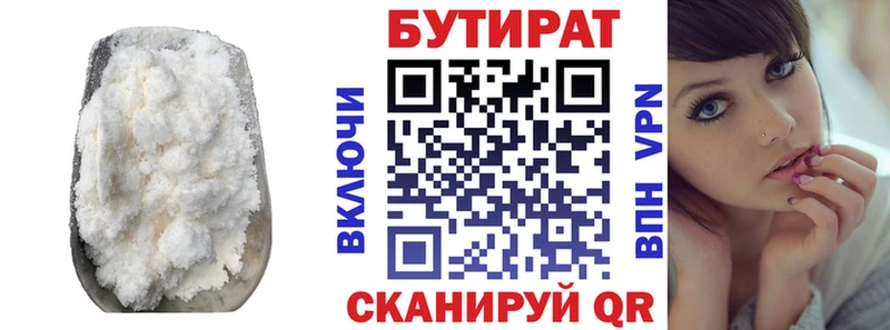 Бутират жидкий экстази  купить   Гвардейск 