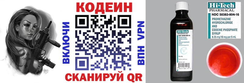 Кодеин Purple Drank  Гвардейск 