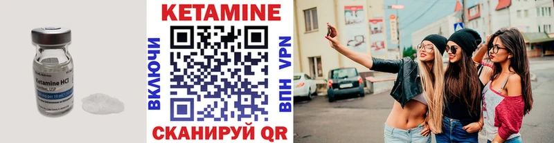 Кетамин VHQ  закладка  Гвардейск 